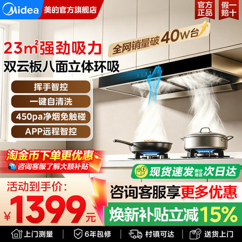 美的抽油烟机自清洗顶吸