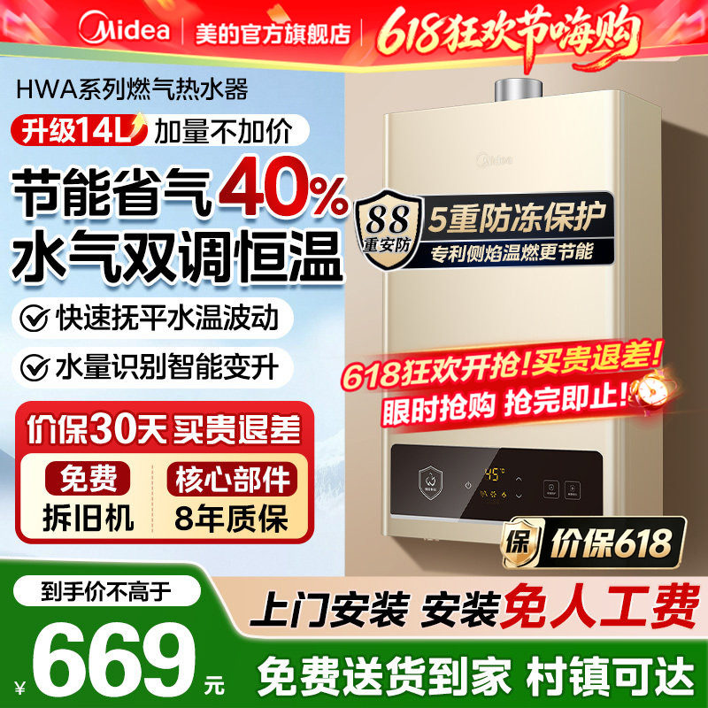 美的燃气热水器节能恒温14/16升天然气家用洗澡HWAPro官方正品