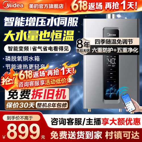 美的增压水伺服16升燃气热水器