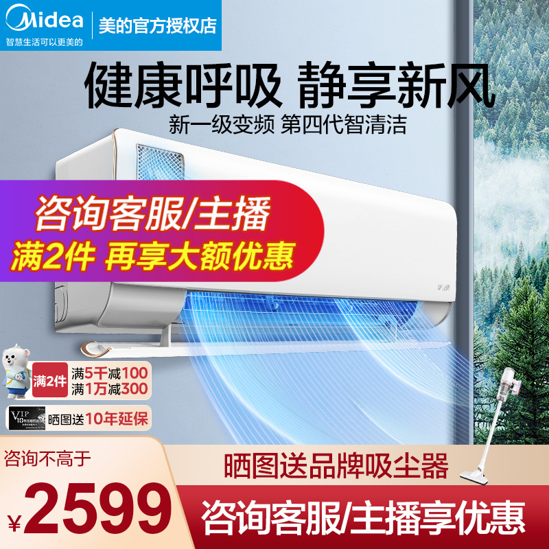 美的静新风空调1.5匹1匹家用挂机