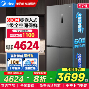 美 电冰箱571L十字对开双开门一级能效家用无霜 60cm超薄零嵌入式