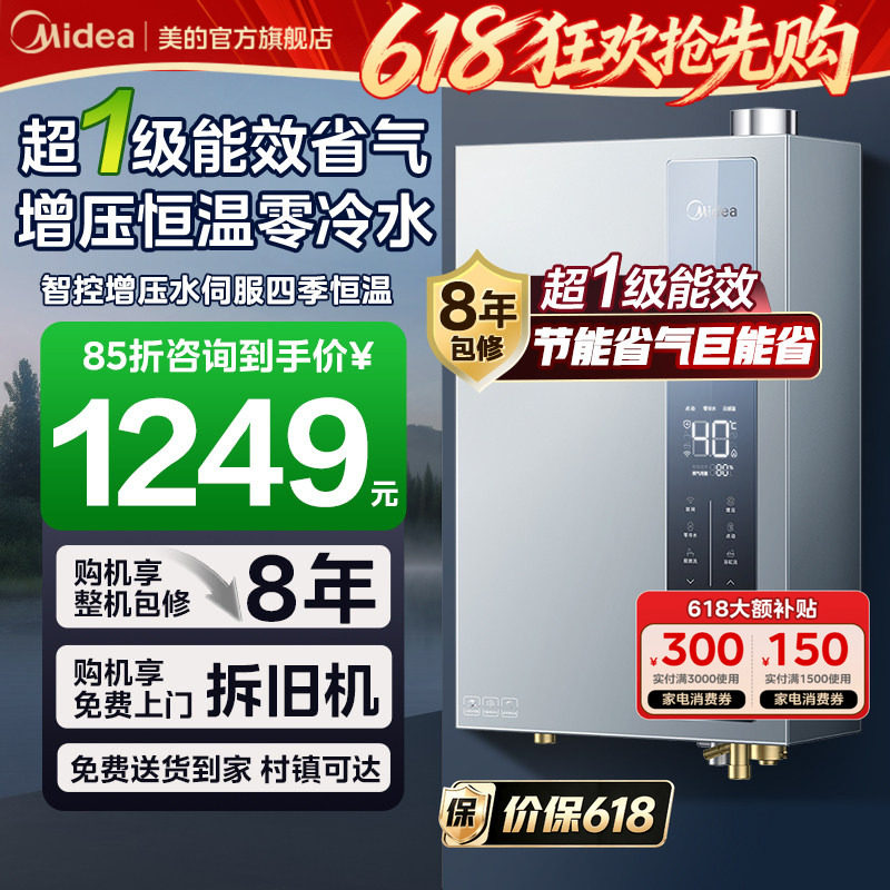 美的超一级能效燃气热水器零冷水16升节能省气家用恒温天然气LN3S