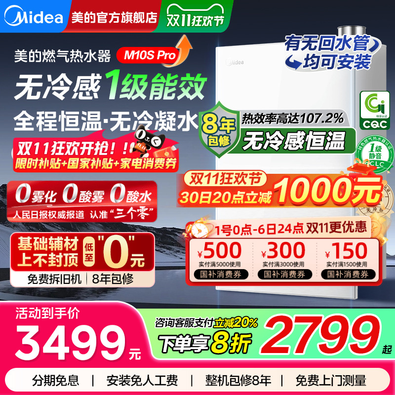 美的无冷感燃气热水器