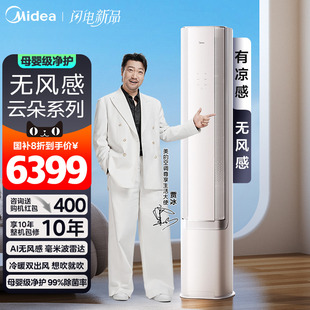 美 空调无风感立式 一级变频大3匹客厅柜机家用WF1官方旗舰店正品