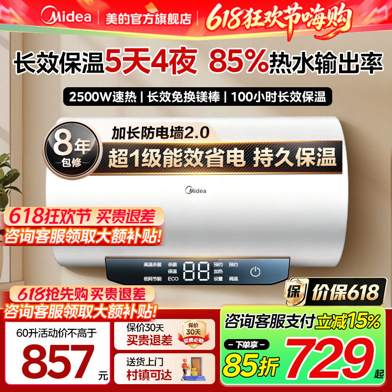 美的储水式电热水器一级能效60/80升洗澡家用卫生间JM1官方旗舰店