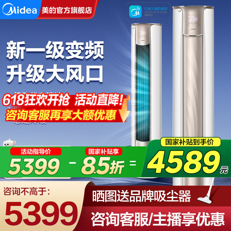 【新一级变频】美的空调锐静大3匹家用客厅立式柜机官方旗舰正品