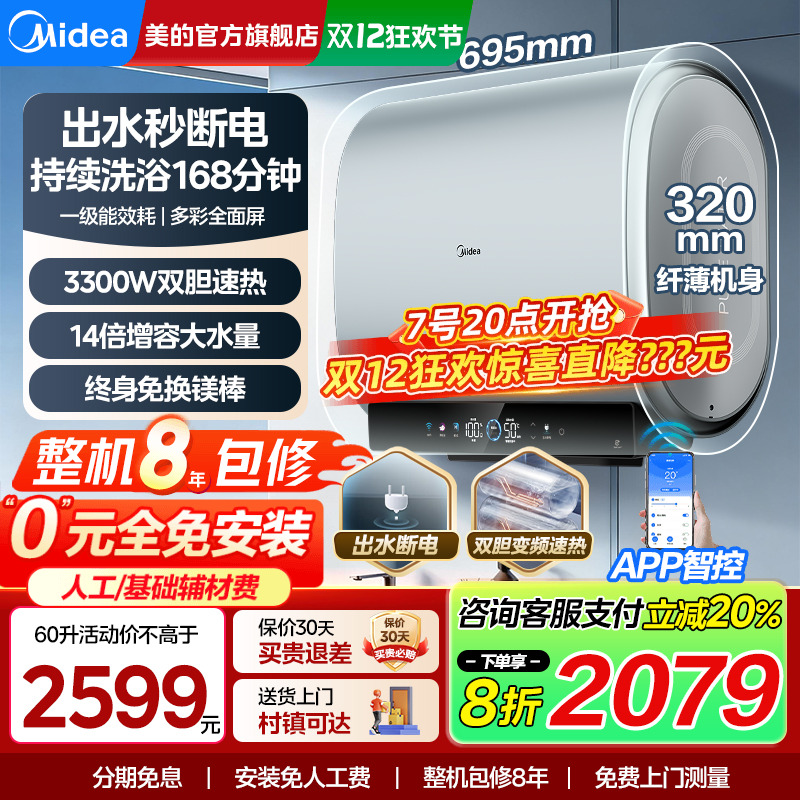 美的扁桶电热水器储水出水秒断电