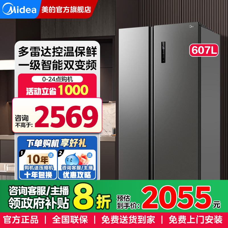 美的冰箱607升一级能效变频对开