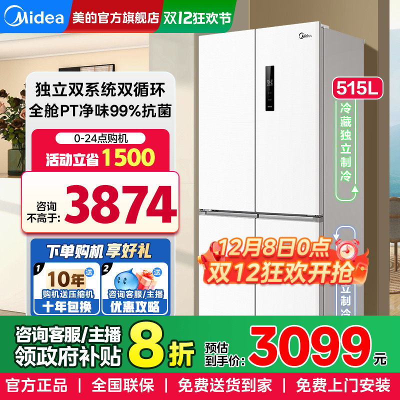 美的540电冰箱制冰双系统双循环