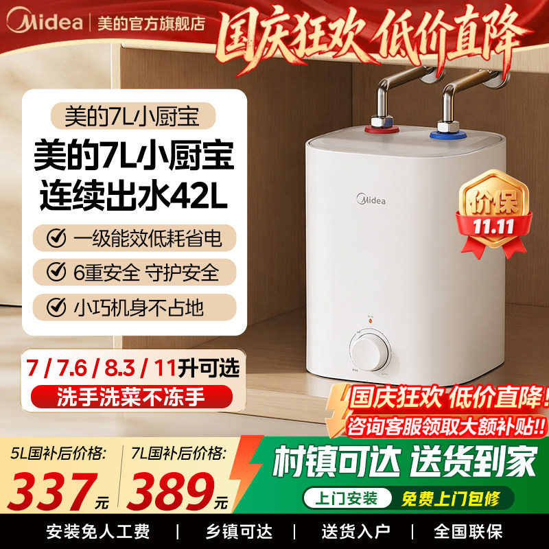 美的7L小厨宝电热水器图片