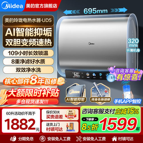 美的一级能效扁桶电热水器