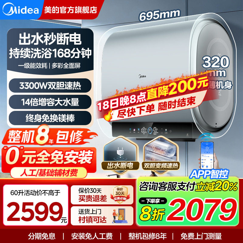 美的扁桶电热水器储水出水秒断电