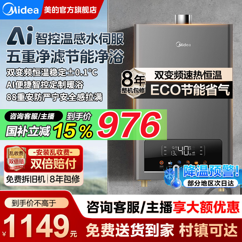 美的13/16升恒温燃气热水器