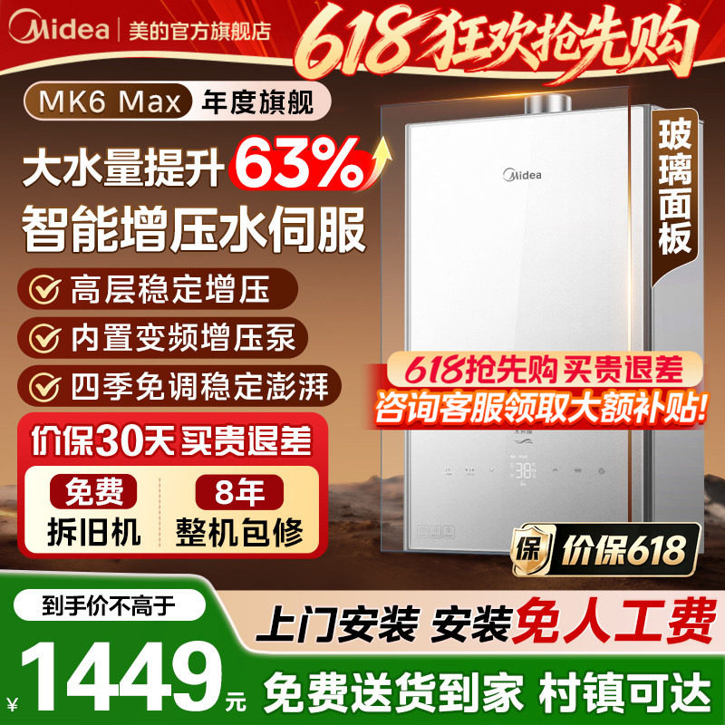 美的燃气增压MK6Amax家用热水器16L零冷水MK9S恒温水伺服天然气