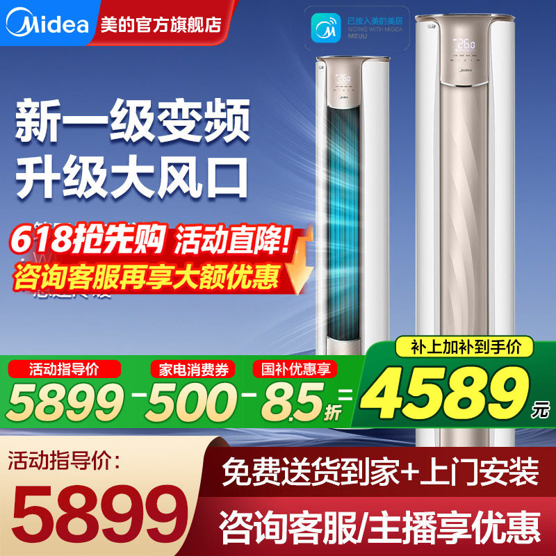 【新一级变频】美的空调锐静大3匹家用客厅立式柜机官方旗舰正品