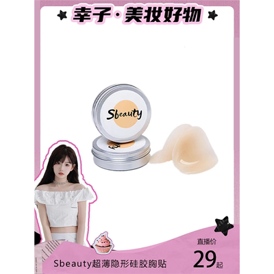 【幸子专享】sbeauty有胶