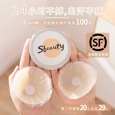 Sbeauty有胶隐形硅胸贴女