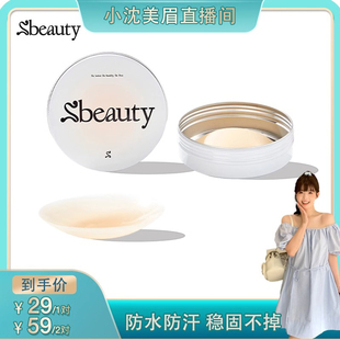 【小沈专属】Sbeauty 有胶隐形硅胶胸贴女夏薄大胸显小乳贴防凸点