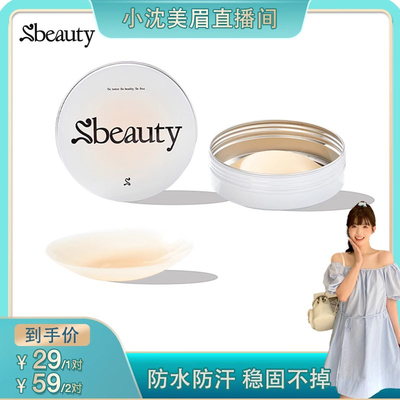 【小沈专属】Sbeauty有胶