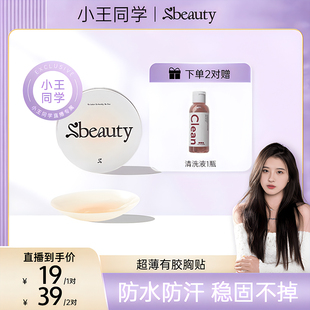 Sbeauty夏季隐形胸贴硅胶乳贴防凸女奶盖小胸大胸防凸点贴薄透气