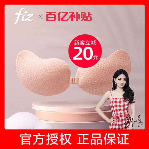FIZ芒果杯胸贴聚拢上托硅