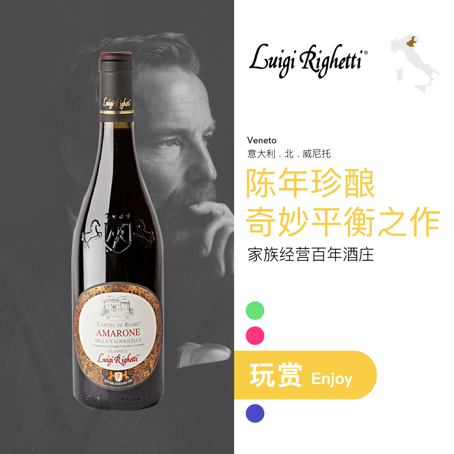 意大利酒王之王ABBBC阿玛罗尼
