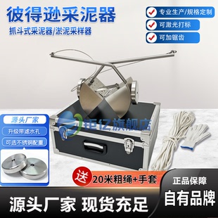 彼得逊采泥器 加重不锈钢抓斗式采泥器彼得逊抓泥器淤泥污泥采样器带滤水孔工厂直销 1/32 1/16 3L 5L
