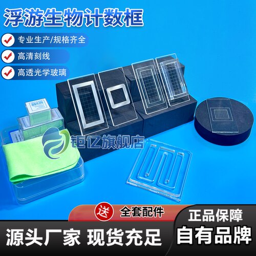 浮游生物计数框定量计数框藻类