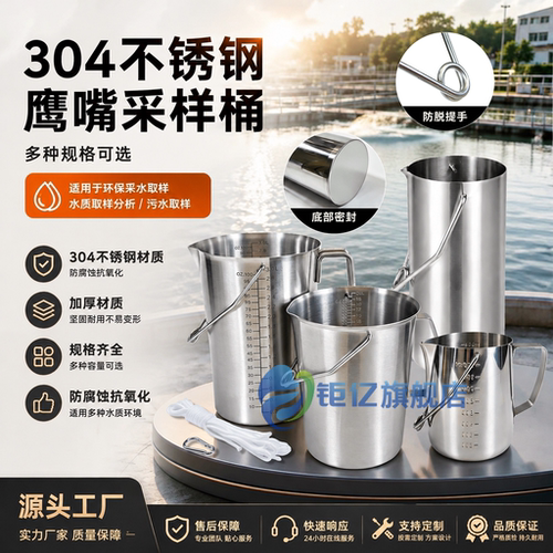 304不锈钢鹰嘴采样桶工厂定制
