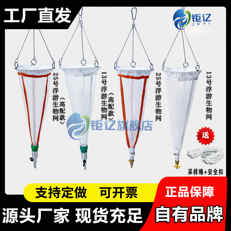 13号25号浮游生物网浅水型浮游生物采集网小型中型大型浮游生物采集网浮游植物采样网黏泥网水上微生物收集网