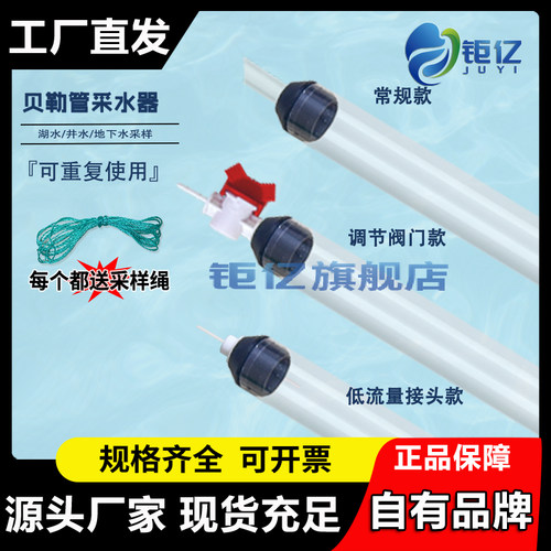 贝勒管采水器取样管水质采样器