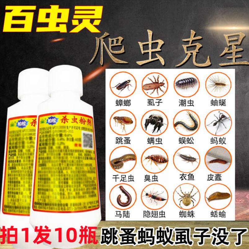 臭虫药床上用吸血虫臭虫克星药包净杀虫剂专用杀药一扫光喷剂粉末