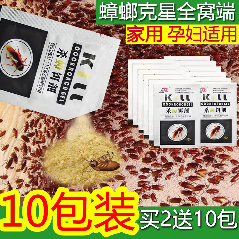 蟑螂药硼酸家用非无毒全窝端一扫尽强力孕婴灭脏螂曱甴药正品神器