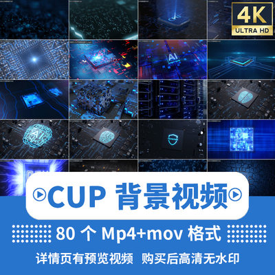 CUP背景视频CUP背景视频