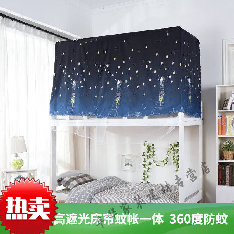 学生宿舍蚊帐床帘一体式全封闭上铺下铺男遮光布女寝室两用帘子09