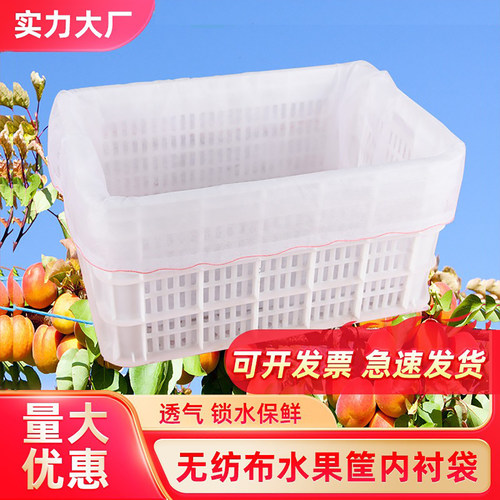 无纺布水果筐内衬袋促销