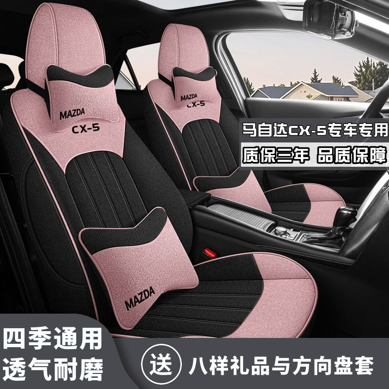 马自达CX-5四季亚麻汽车座套全包亚麻布艺专车专用坐垫座椅套定制