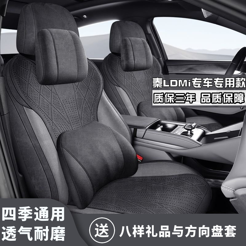2024款比亚迪秦LDMi专用坐垫拉姆斯翻毛皮马鞍垫半包透气座椅垫套