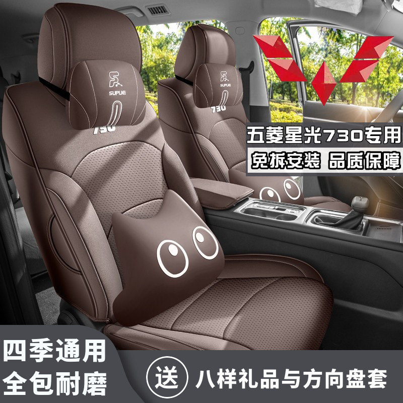 2026新款五菱星光7301.5T CVT 精英型汽车坐垫四季通用超纤皮座套