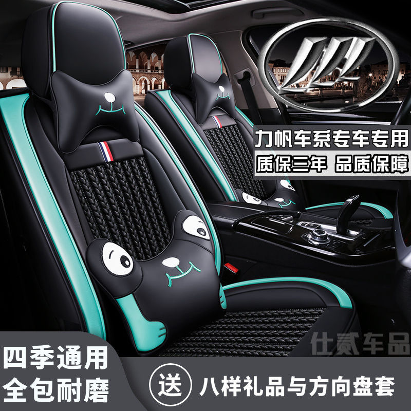 2015款力帆乐途座椅套七座专用全包围皮革冰丝汽车坐垫套四季通用图片