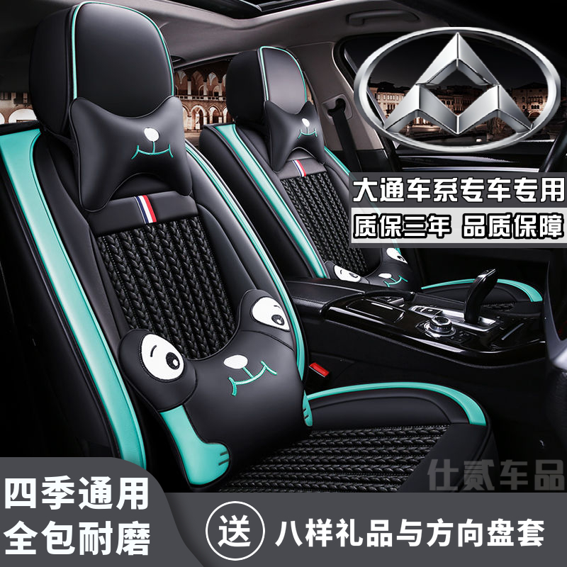 2024新款上汽大通G20PLUS座椅套七座专用全包围皮汽车坐垫四季7座