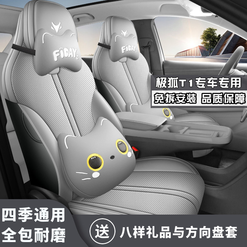 26款极狐阿尔法T1座椅套全包围汽车坐垫四季通用连体头超纤皮座套