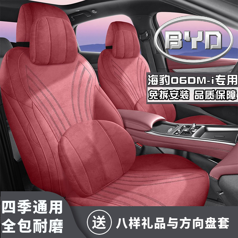 2026新款比亚迪海豹06 DM-i 超享版 128KM智享型专用拉姆斯马鞍垫