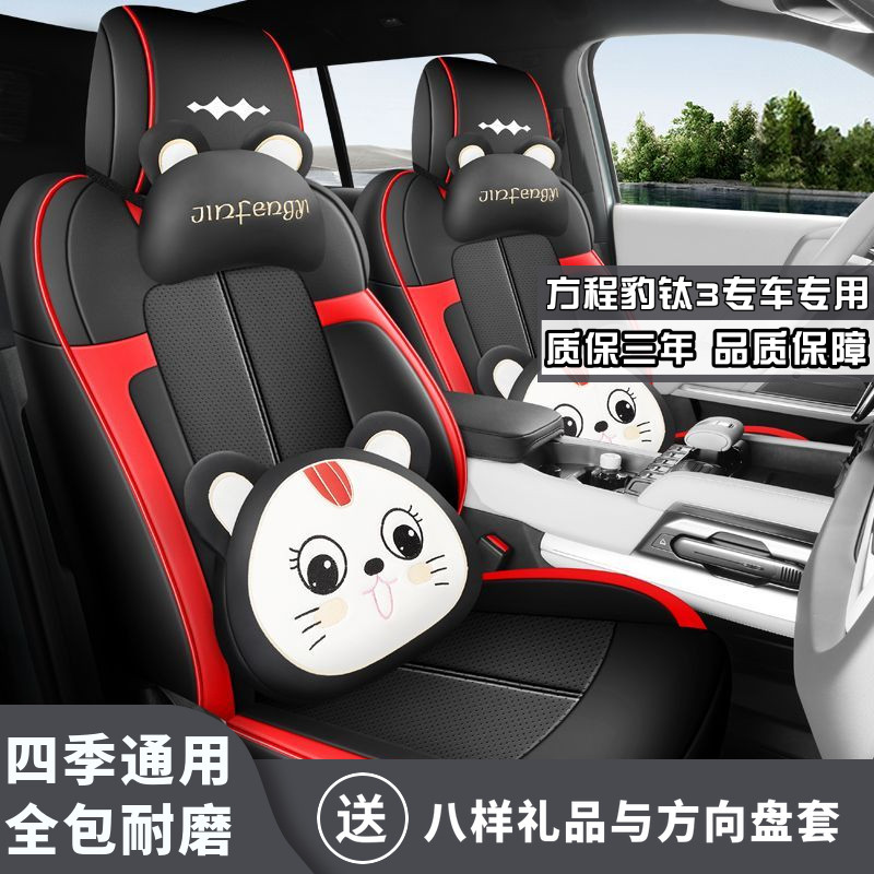 25款方程豹钛3专用座椅套专用汽车坐垫钛3座套全包围打孔透气耐磨,汽车用品/电子/清洗/改装,专车专用座套/座垫,淘宝优惠券,粉丝福利购,淘宝优惠卷