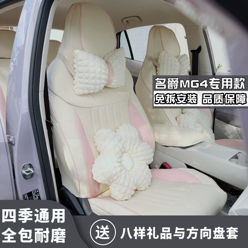 25款名爵MG4 437 自由版座椅套全包围汽车坐垫四季通用超纤皮座套