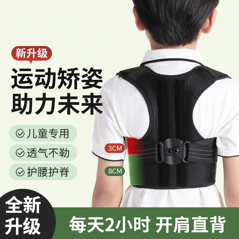 青少年6-12岁防驼背矫正带
