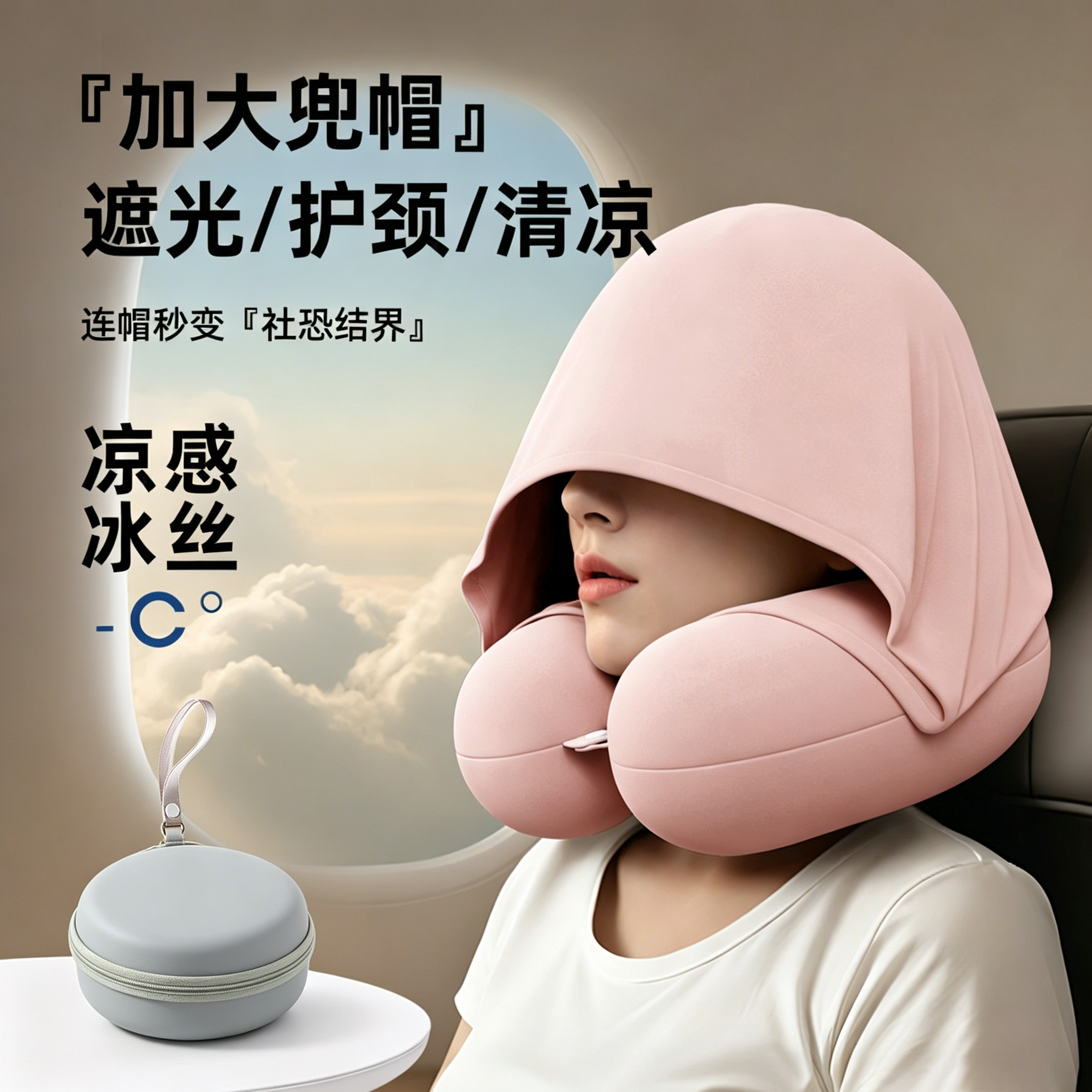 U型连帽冰丝记忆棉护颈枕可收纳