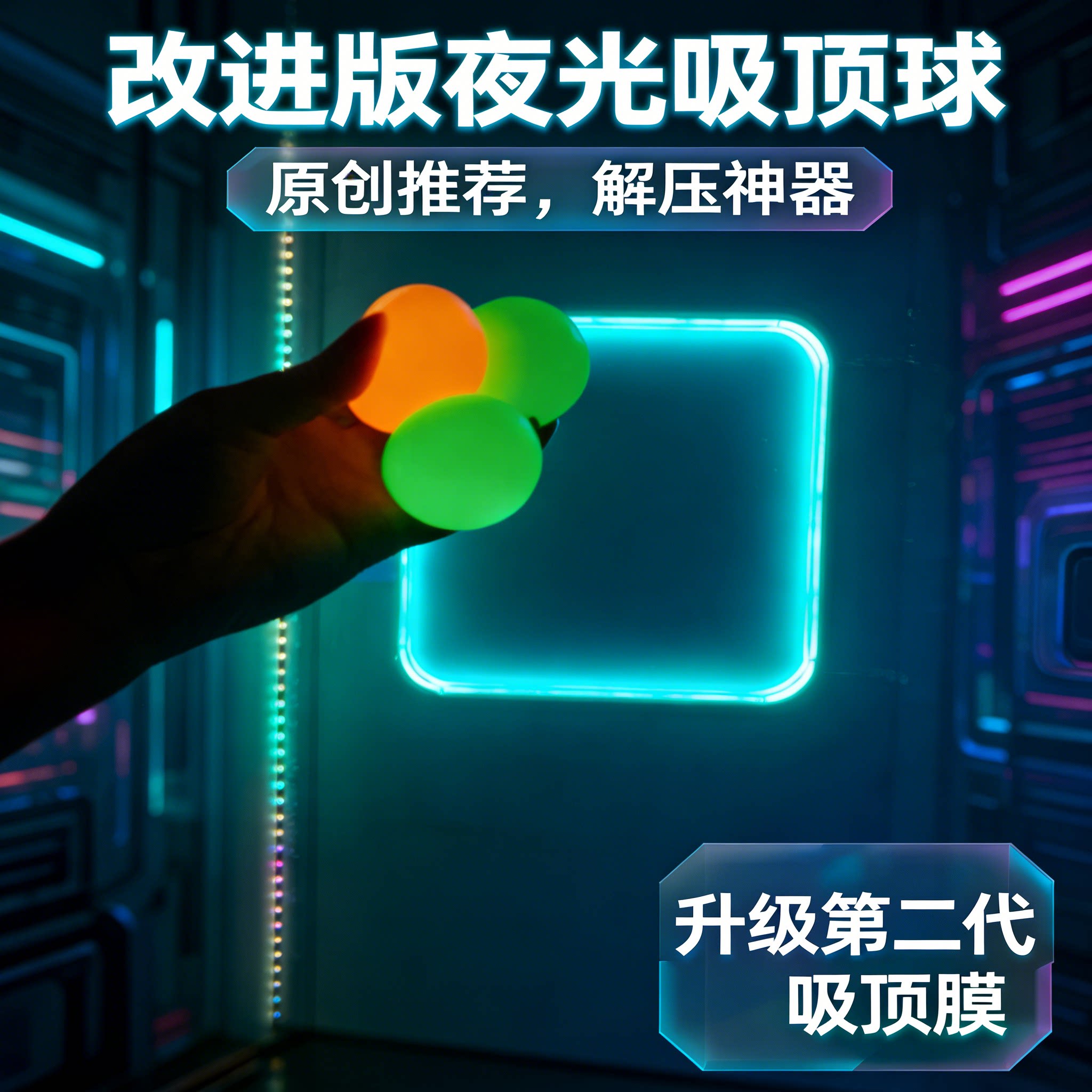 解压夜光粘墙吸顶飞镖球