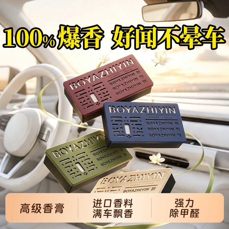 车载香薰固体香膏持久除异味