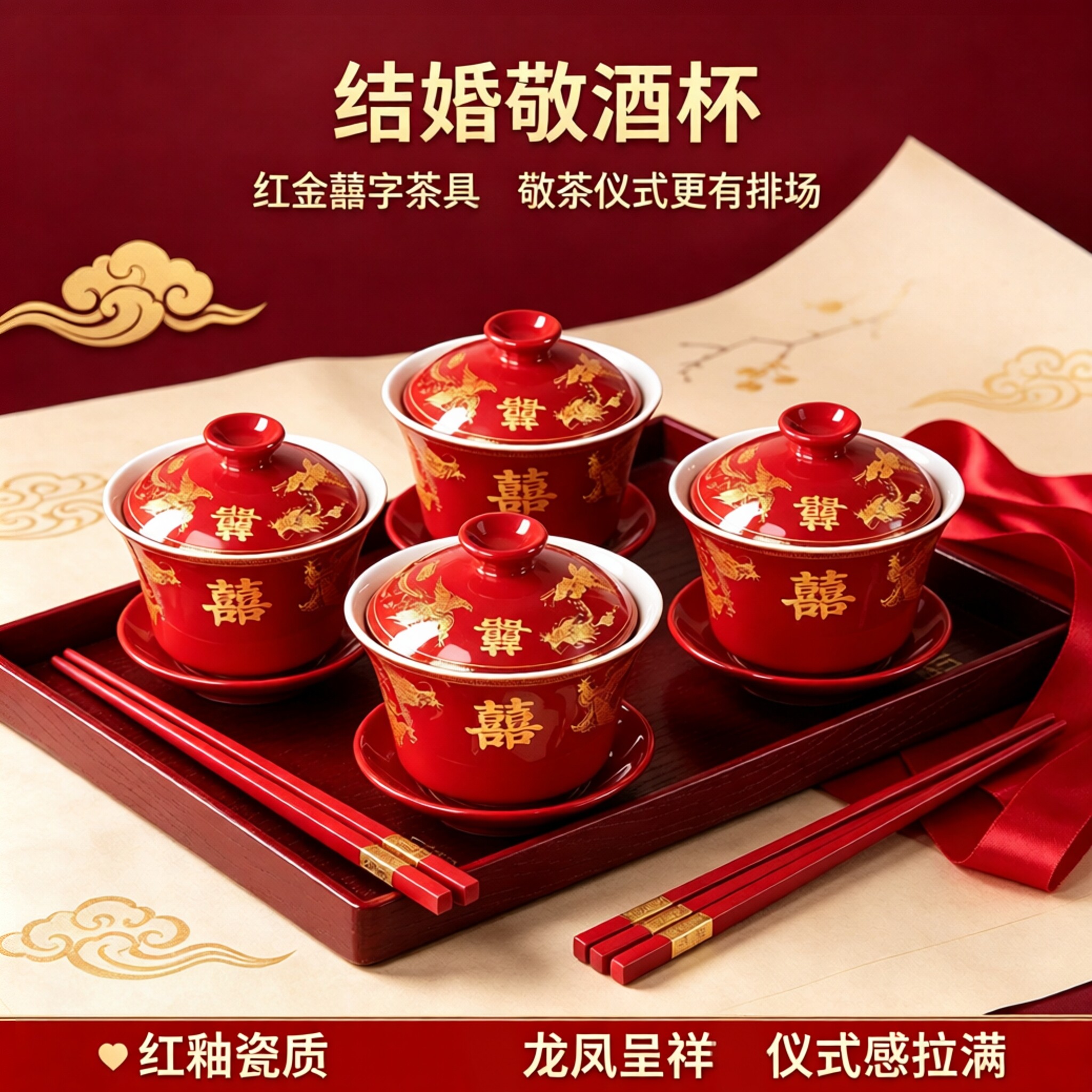 婚礼改口陶瓷敬茶杯喜碗套装